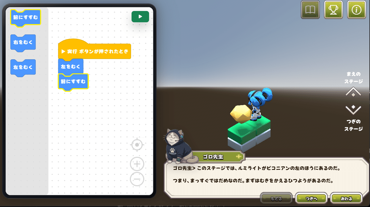 ブロック型プログラミングで命令ブロックを組み合わせる例